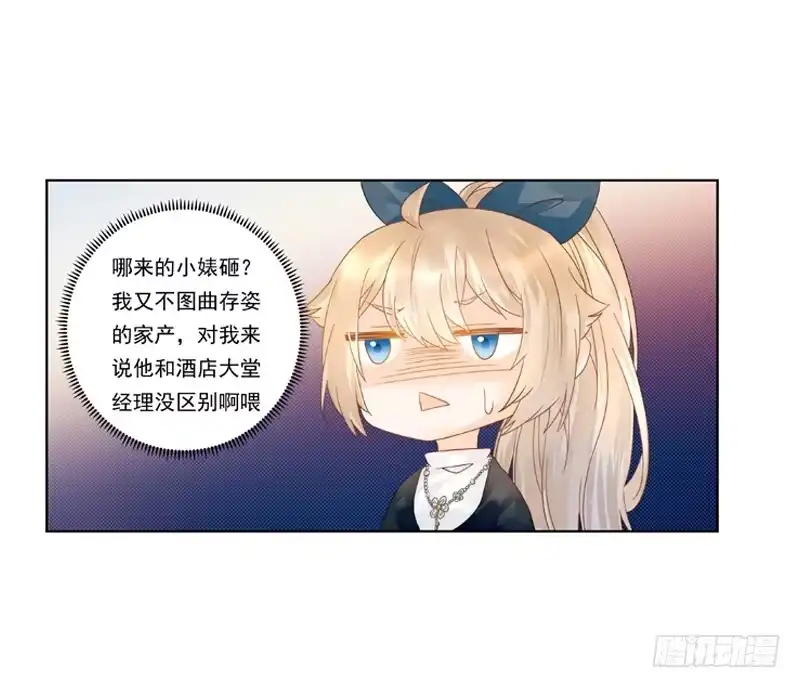 《我的金主被人抢了》009 你有话好好说啊 第10页