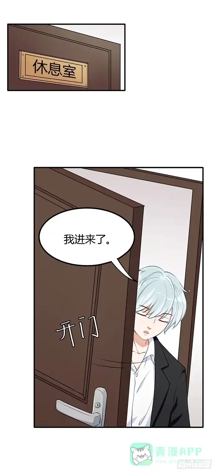 《我的老婆是男神》人妻×男神 第26页