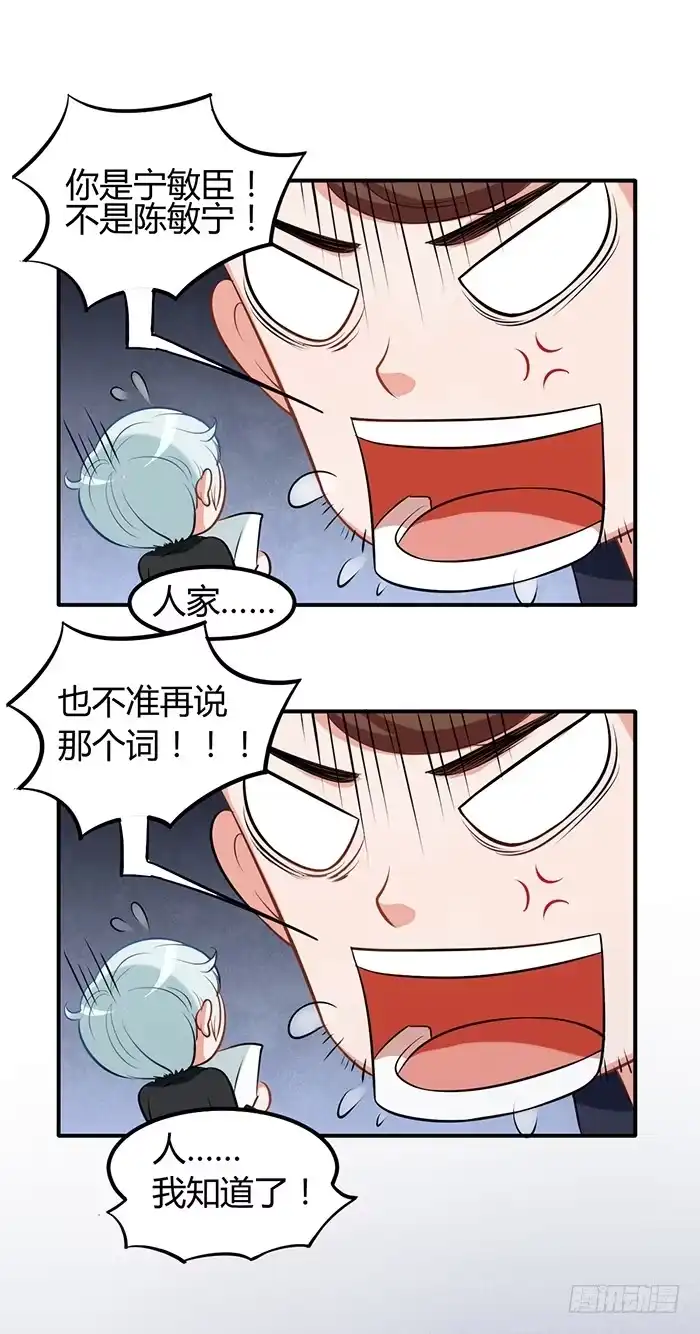 《我的老婆是男神》人妻×男神 第30页