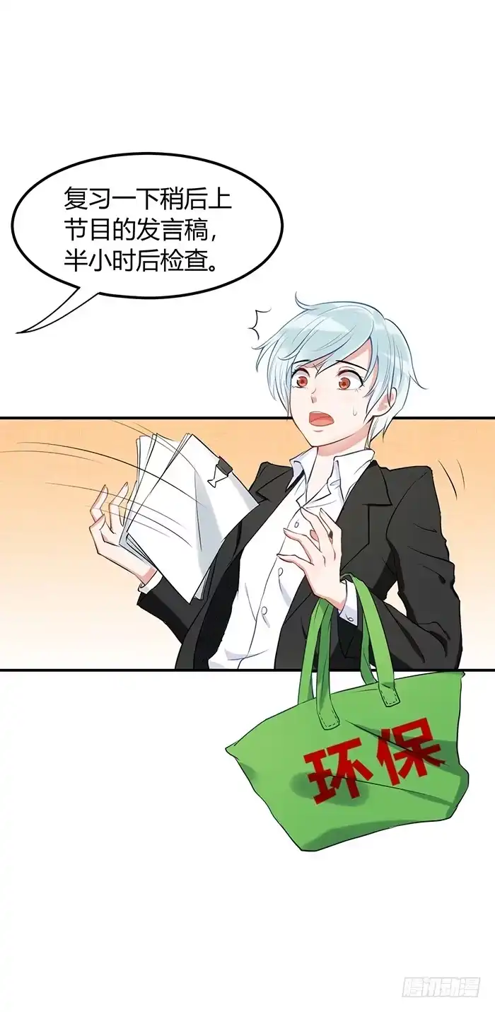 《我的老婆是男神》人妻×男神 第27页