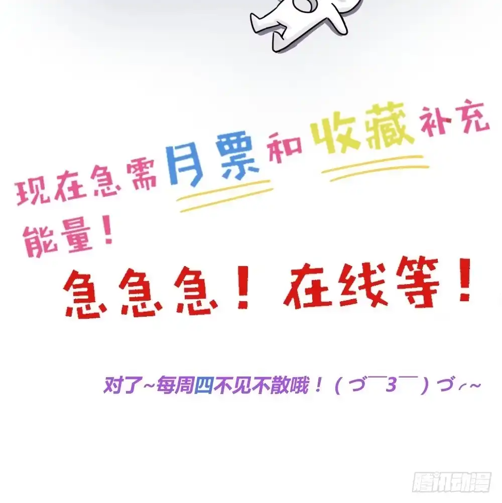 《我的老婆是男神》人妻×男神 第45页