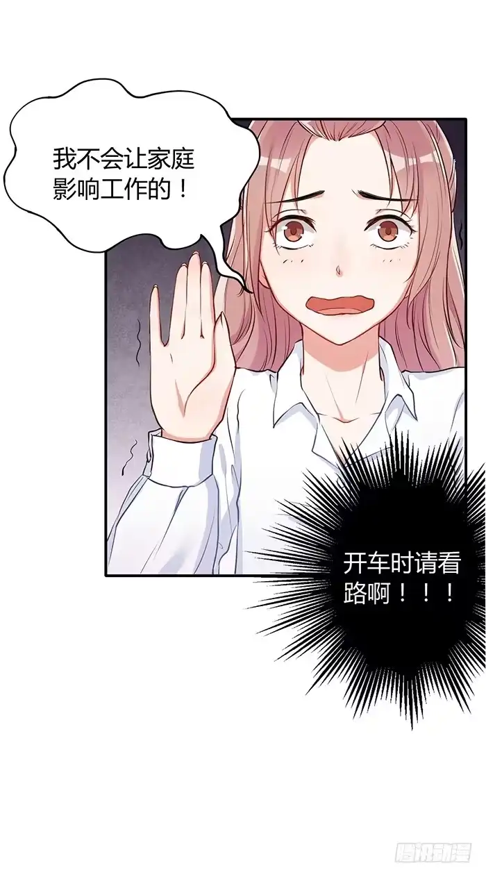 《我的老婆是男神》人妻×男神 第17页