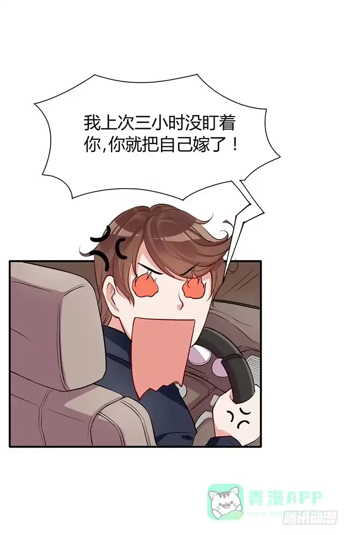 《我的老婆是男神》人妻×男神 第16页