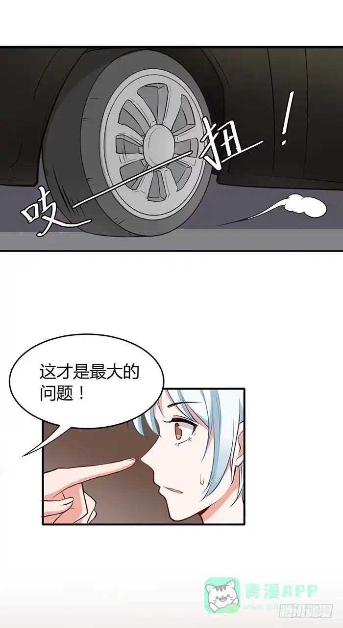 《我的老婆是男神》人妻×男神 第21页