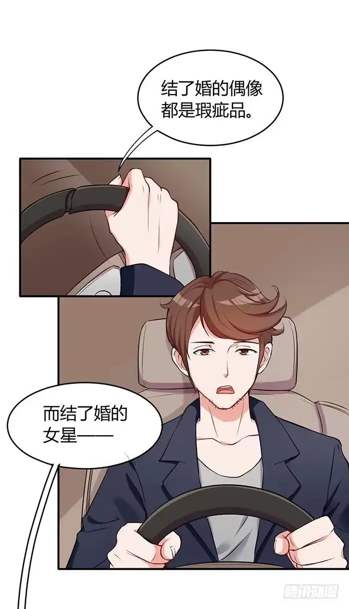 《我的老婆是男神》人妻×男神 第18页