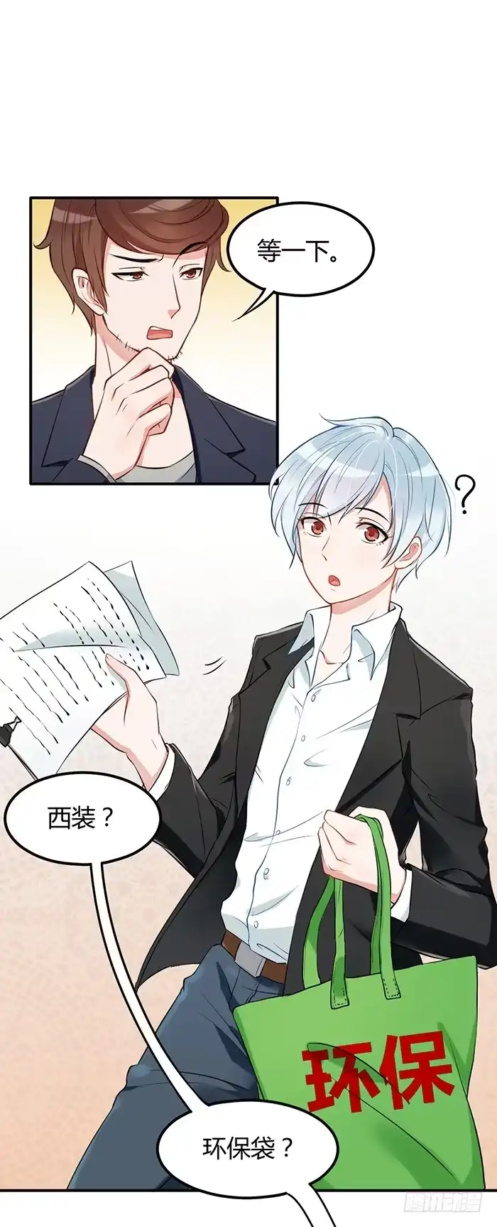 《我的老婆是男神》人妻×男神 第28页