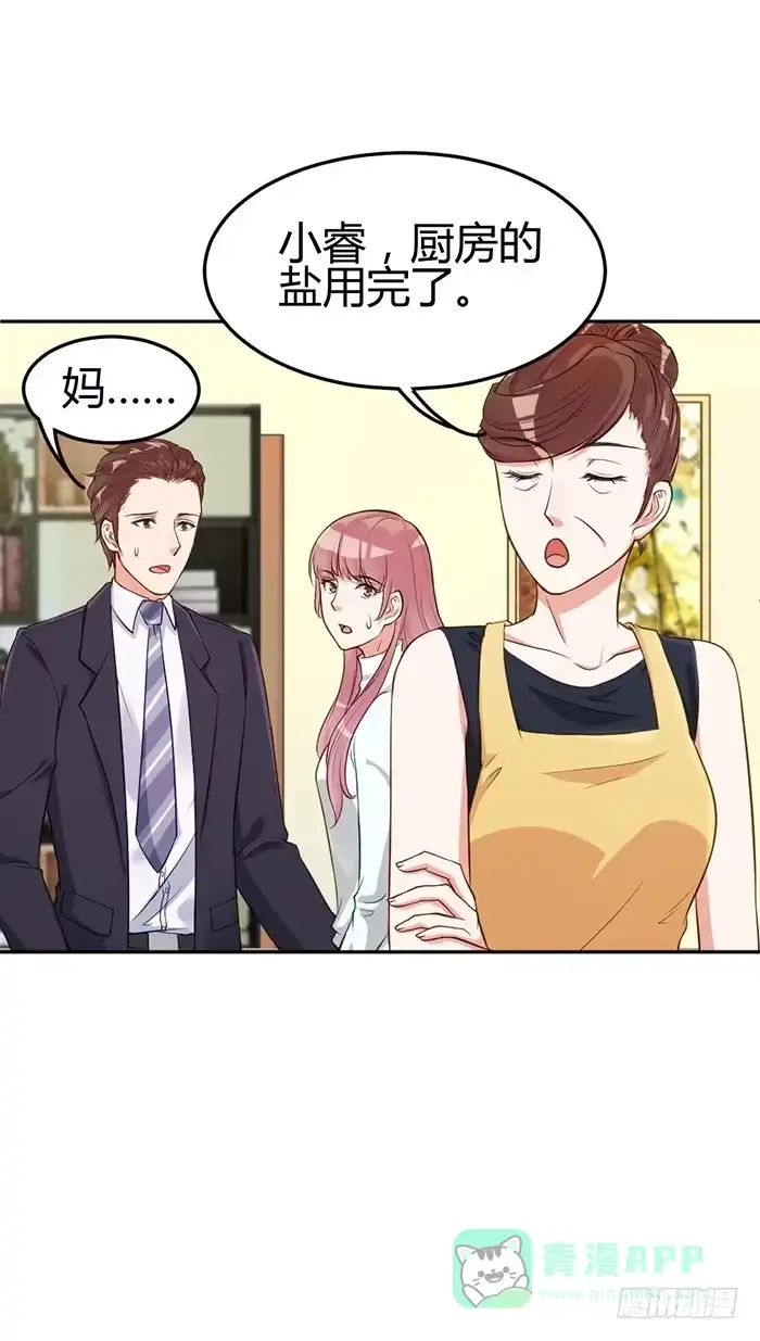 《我的老婆是男神》泳装照×袋装盐 第46页