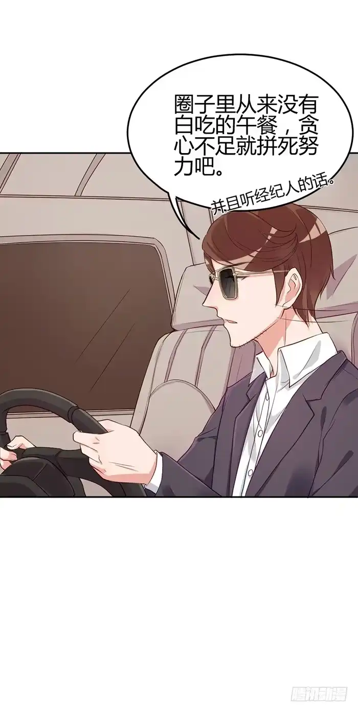 《我的老婆是男神》泳装照×袋装盐 第28页