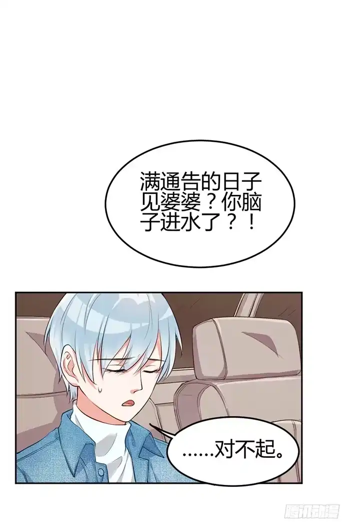 《我的老婆是男神》泳装照×袋装盐 第18页