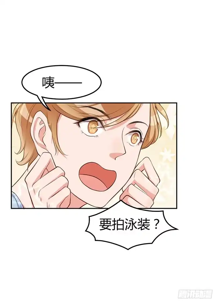《我的老婆是男神》泳装照×袋装盐 第12页