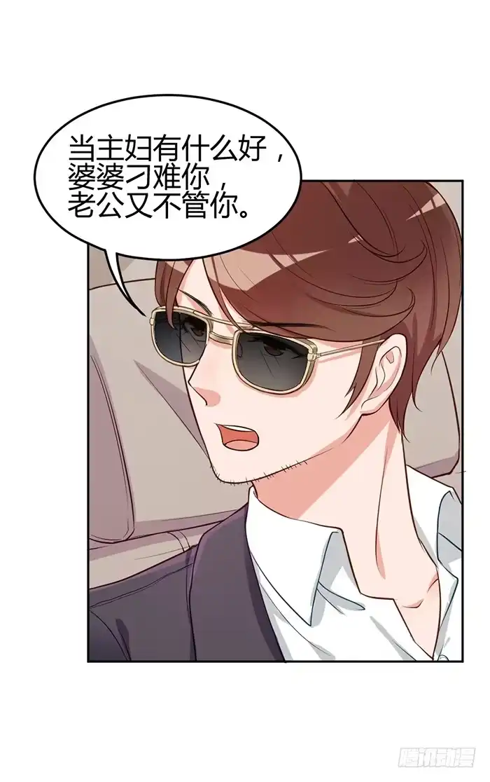《我的老婆是男神》泳装照×袋装盐 第22页