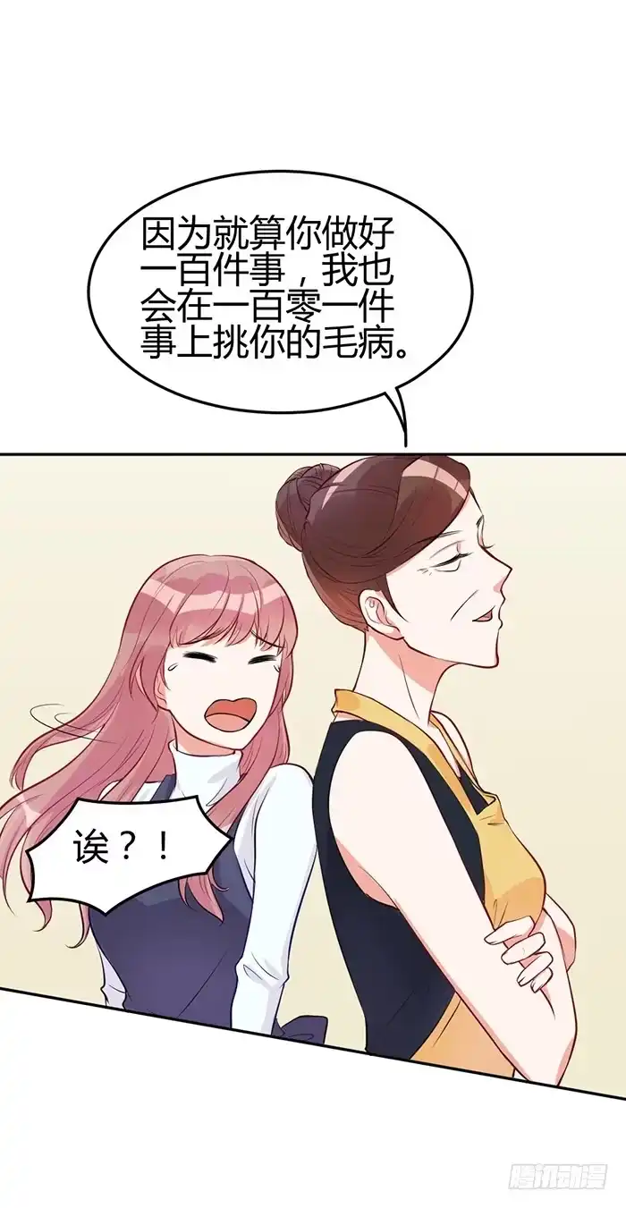 《我的老婆是男神》什锦汤×好男人 第43页