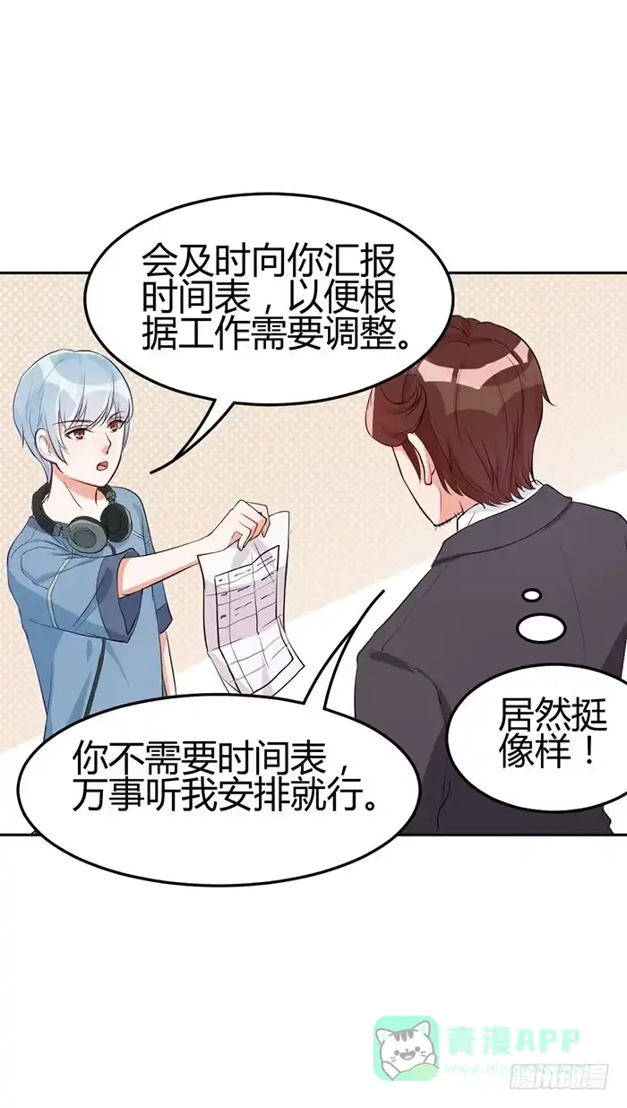 《我的老婆是男神》什锦汤×好男人 第66页