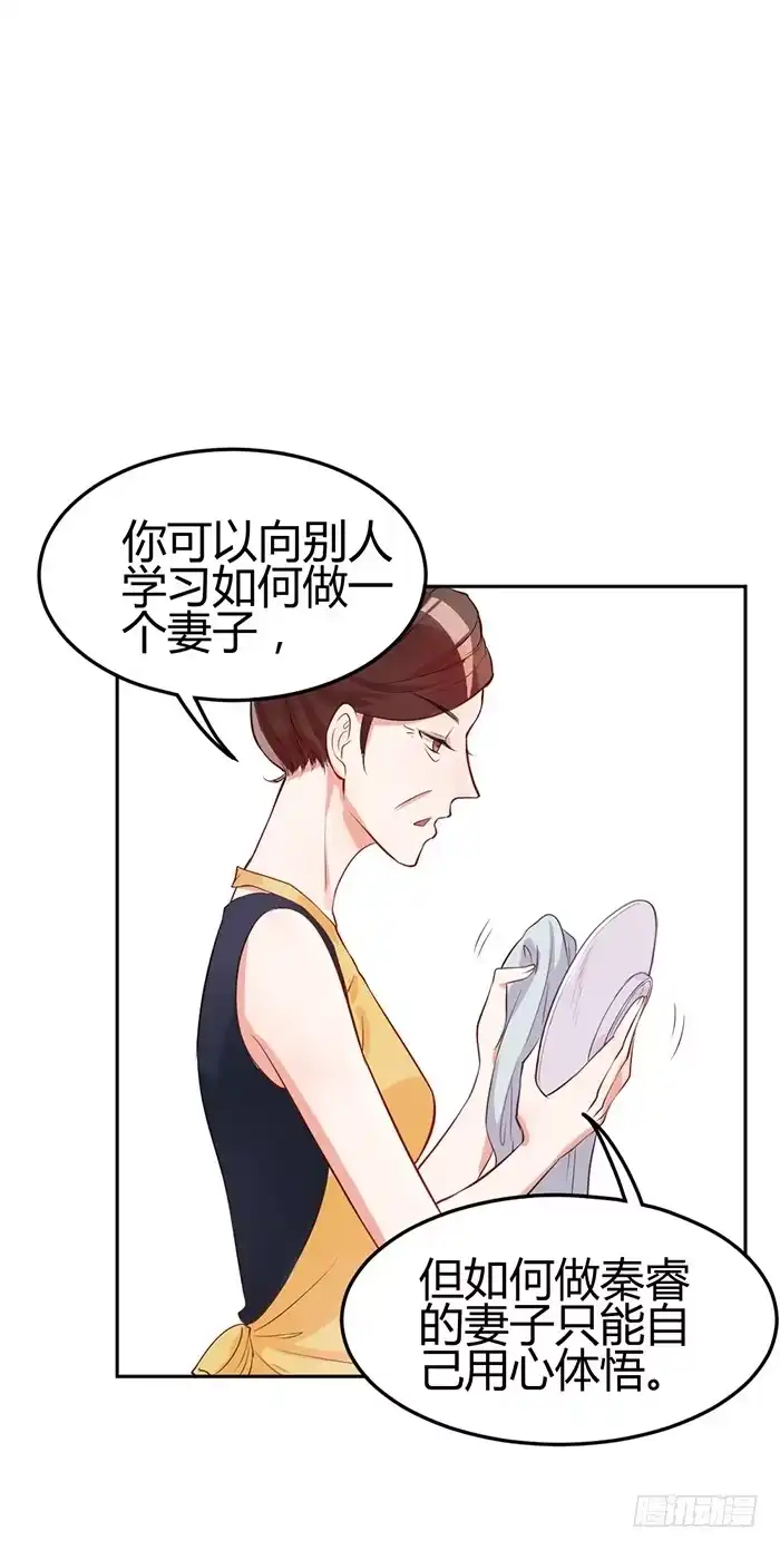 《我的老婆是男神》什锦汤×好男人 第32页