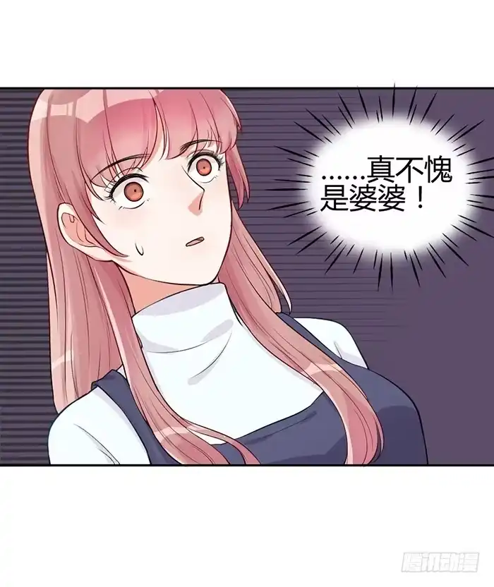 《我的老婆是男神》什锦汤×好男人 第25页