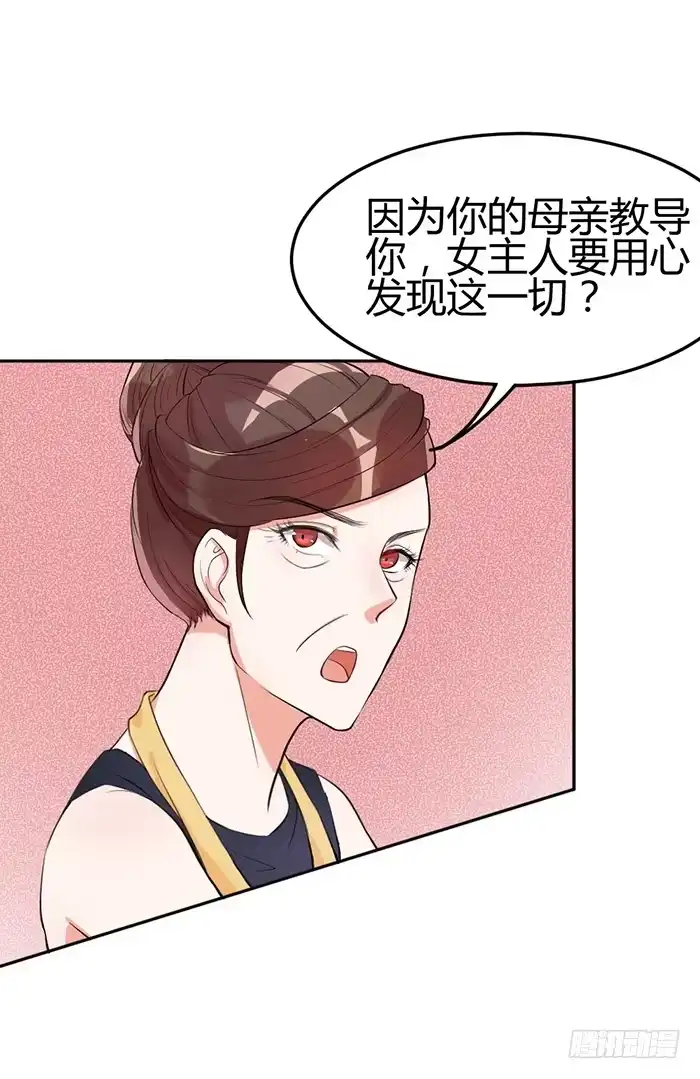 《我的老婆是男神》什锦汤×好男人 第28页