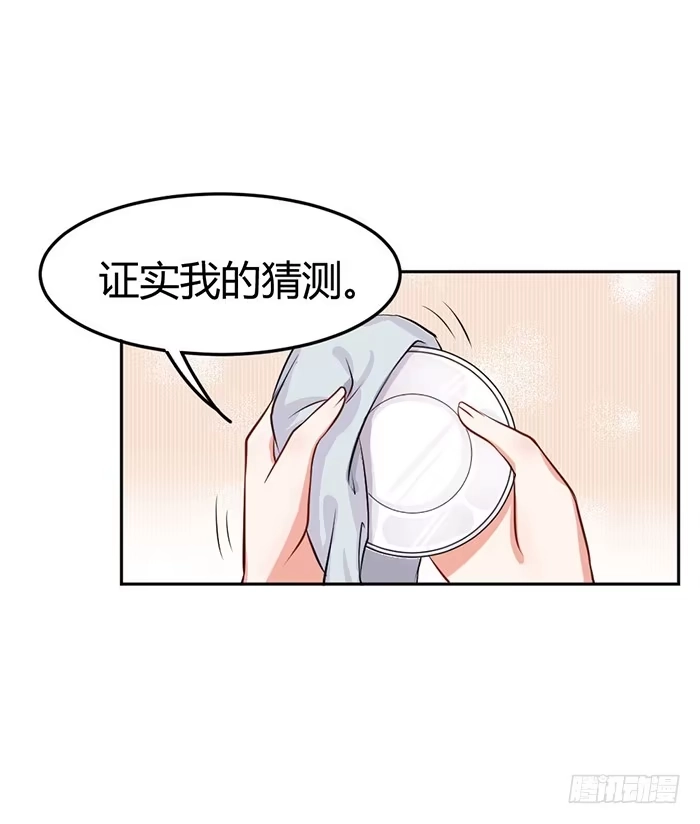 《我的老婆是男神》什锦汤×好男人 第23页