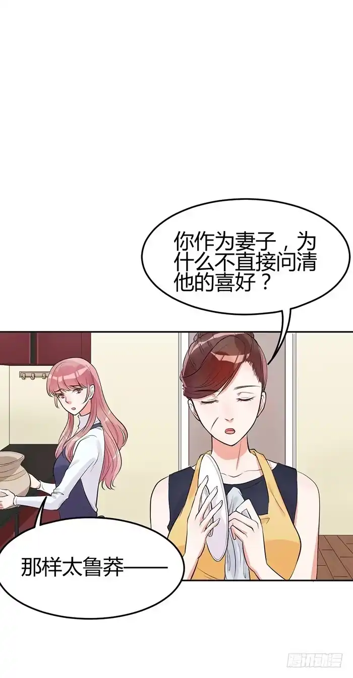 《我的老婆是男神》什锦汤×好男人 第27页