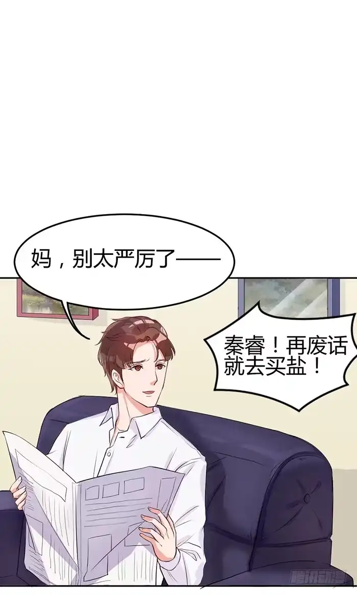 《我的老婆是男神》什锦汤×好男人 第44页