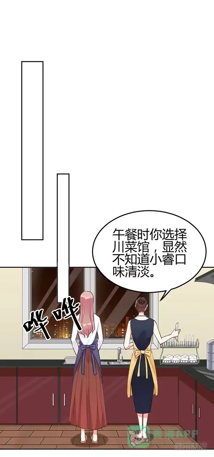 《我的老婆是男神》什锦汤×好男人 第21页
