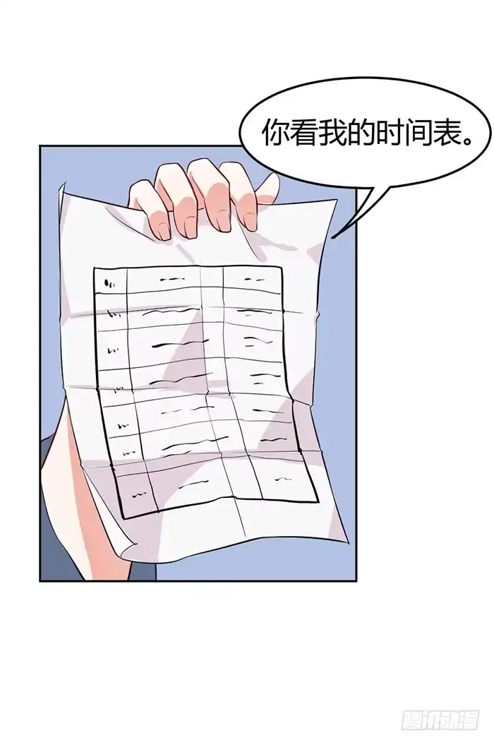 《我的老婆是男神》什锦汤×好男人 第65页