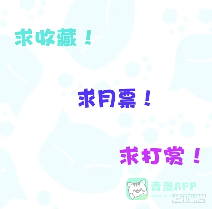 《我的老婆是男神》什锦汤×好男人 第76页