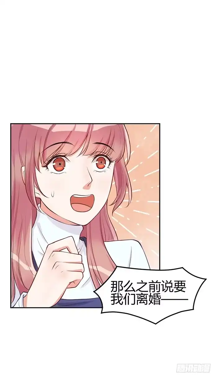《我的老婆是男神》什锦汤×好男人 第40页