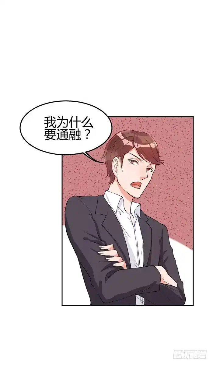 《我的老婆是男神》什锦汤×好男人 第69页