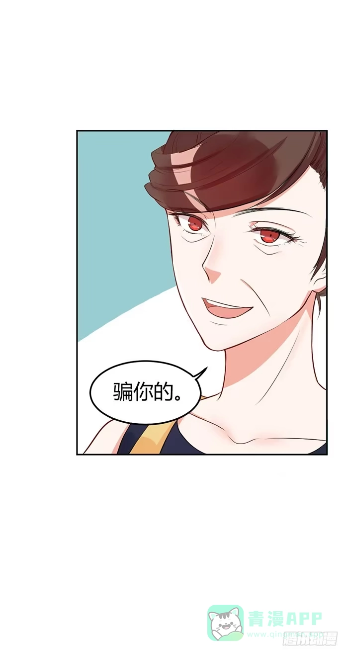 《我的老婆是男神》什锦汤×好男人 第41页