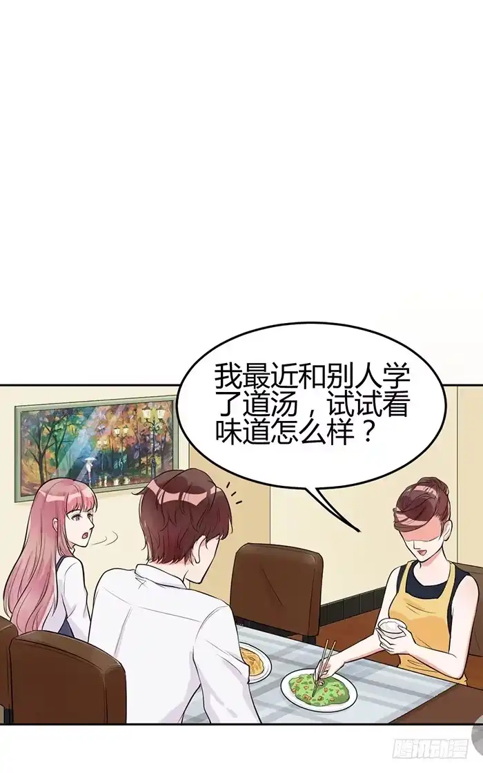 《我的老婆是男神》什锦汤×好男人 第10页