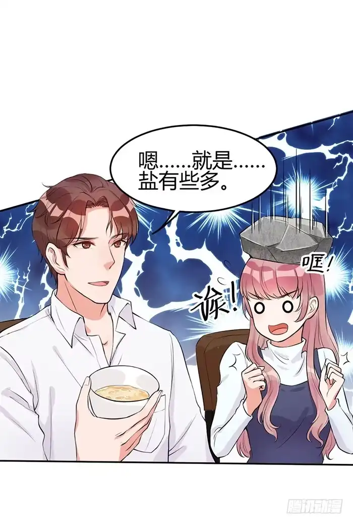 《我的老婆是男神》什锦汤×好男人 第13页