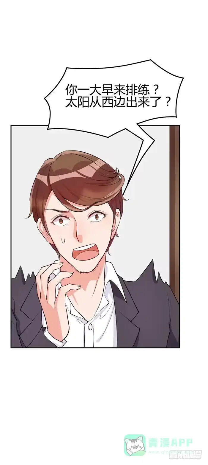 《我的老婆是男神》什锦汤×好男人 第61页