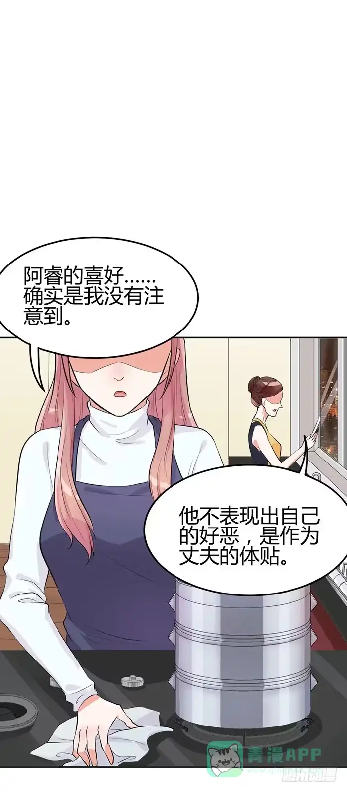 《我的老婆是男神》什锦汤×好男人 第26页