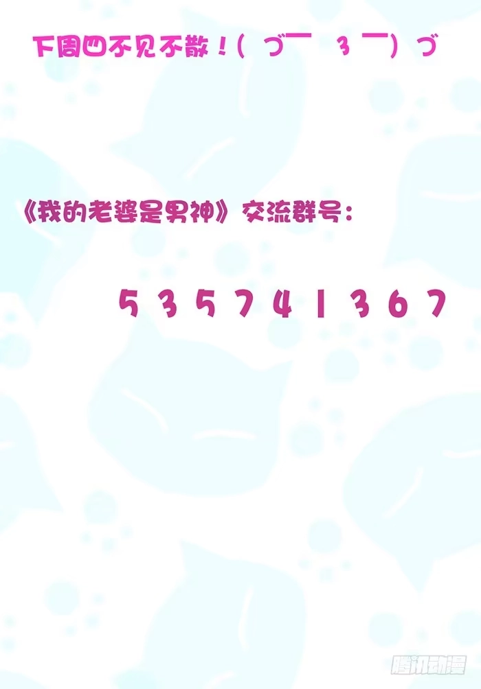 《我的老婆是男神》什锦汤×好男人 第77页