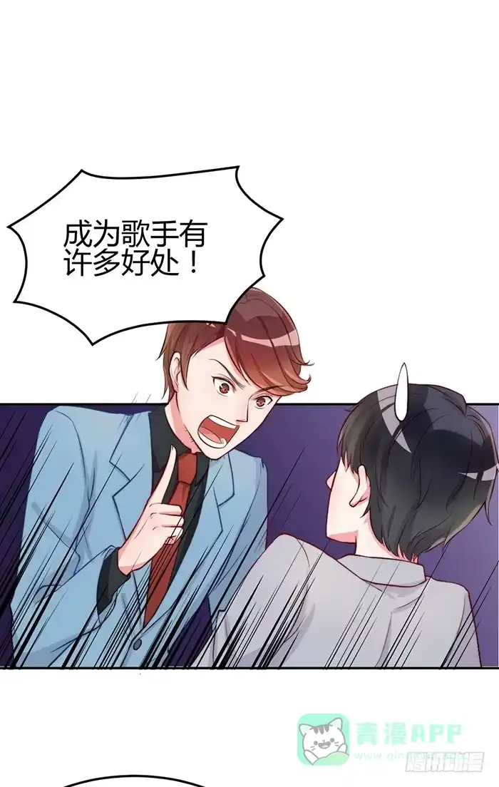 《我的老婆是男神》梦想×现实 第36页