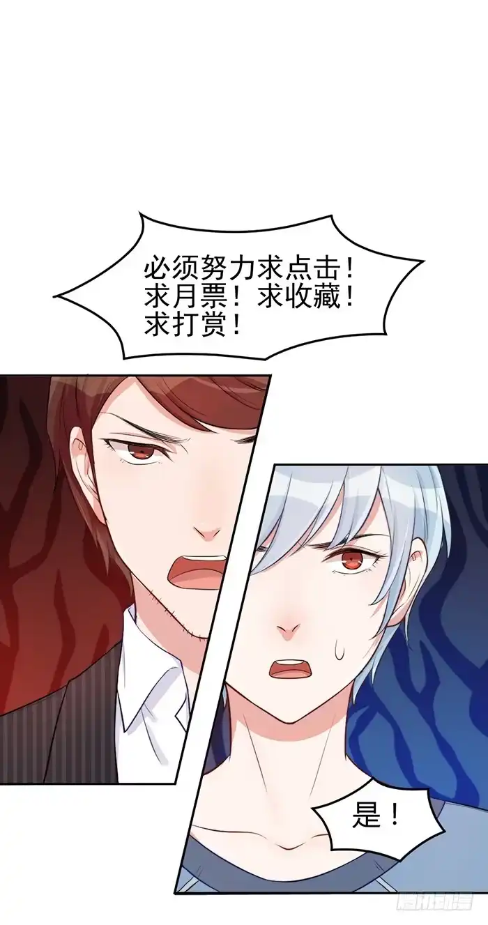《我的老婆是男神》梦想×现实 第68页
