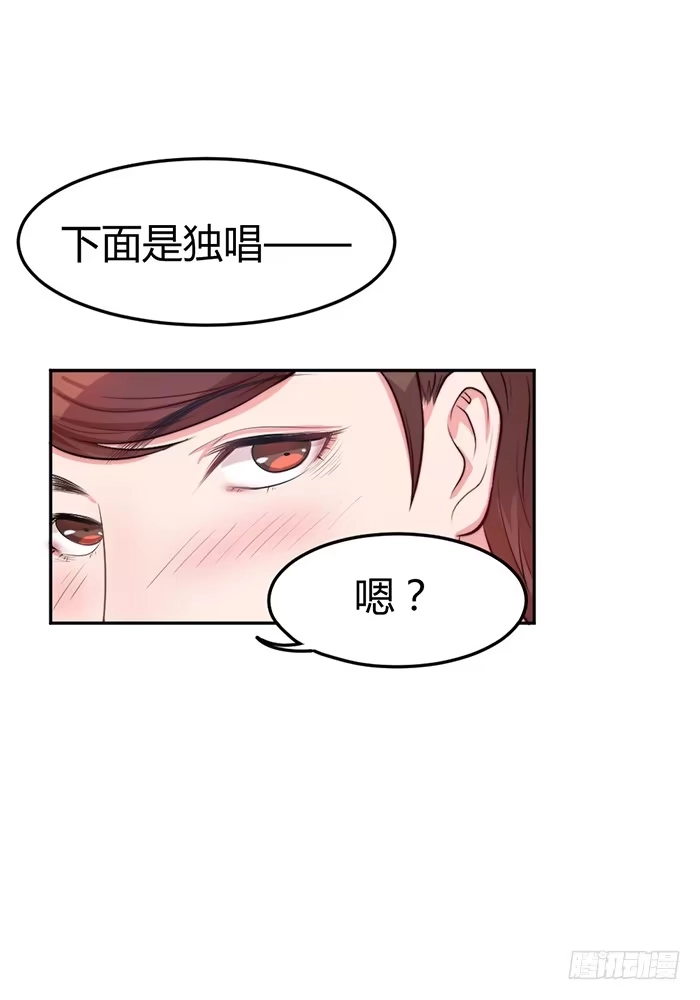 《我的老婆是男神》梦想×现实 第23页