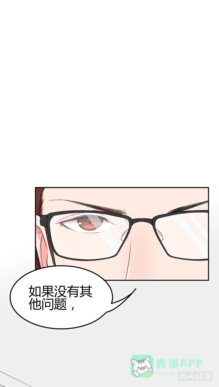 《我的老婆是男神》梦想×现实 第61页