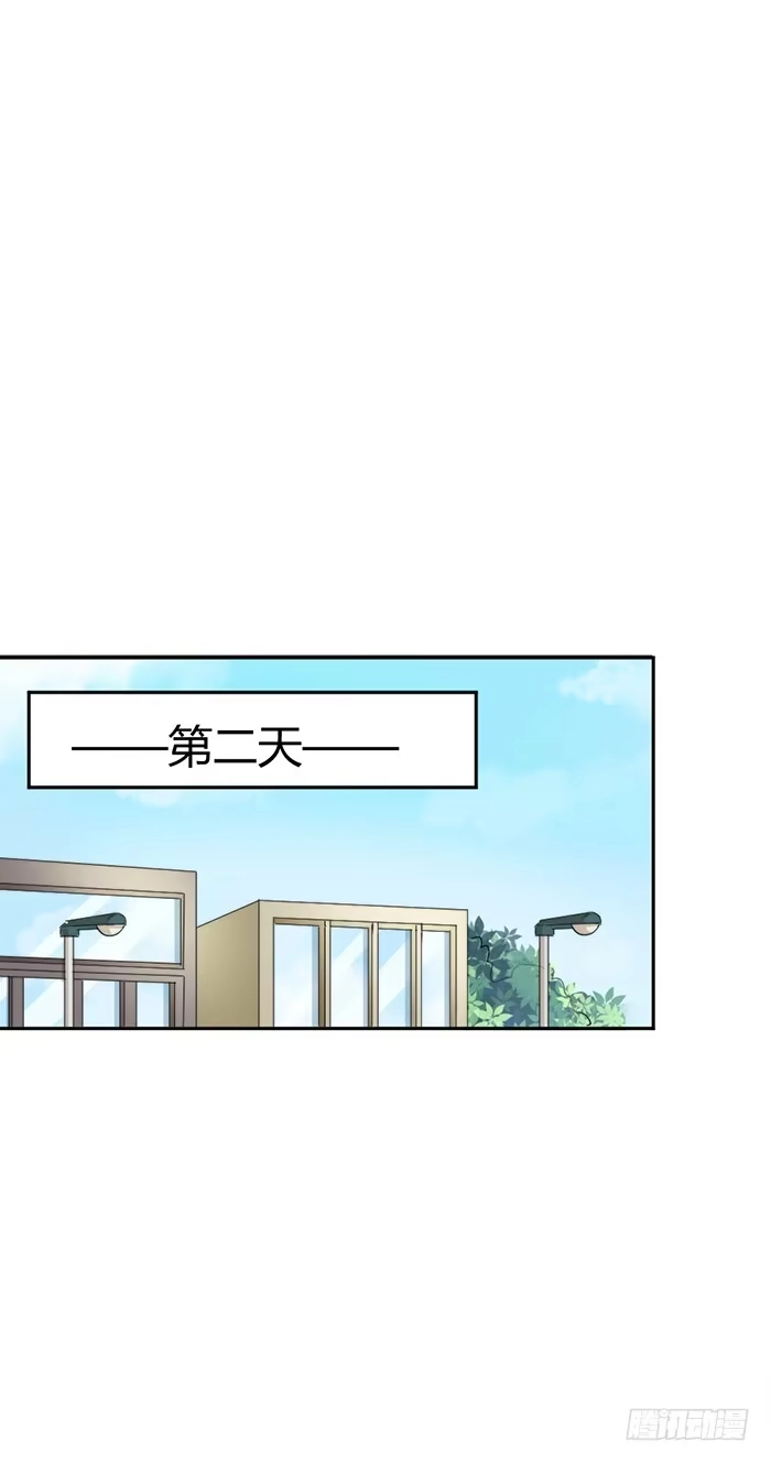 《我的老婆是男神》梦想×现实 第39页