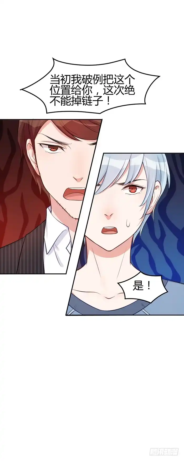 《我的老婆是男神》梦想×现实 第10页