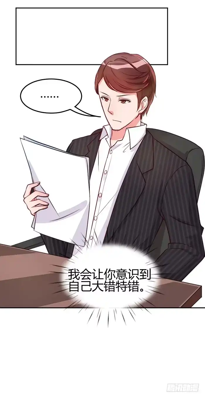 《我的老婆是男神》梦想×现实 第52页