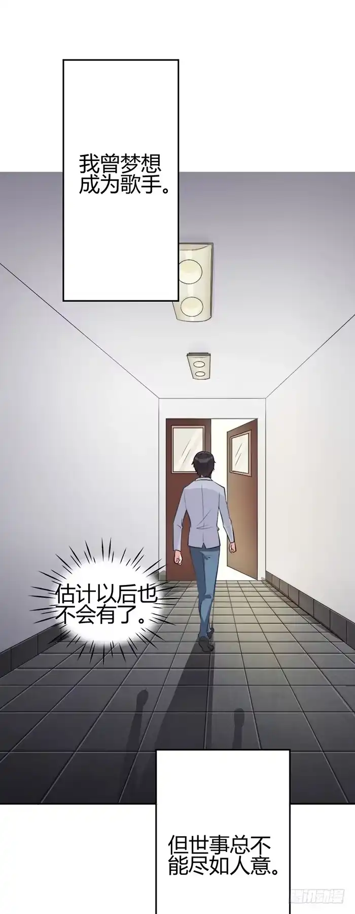 《我的老婆是男神》梦想×现实 第19页