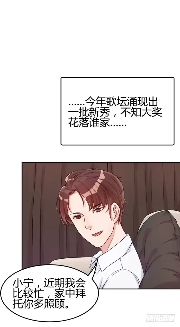 《我的老婆是男神》梦想×现实 第3页