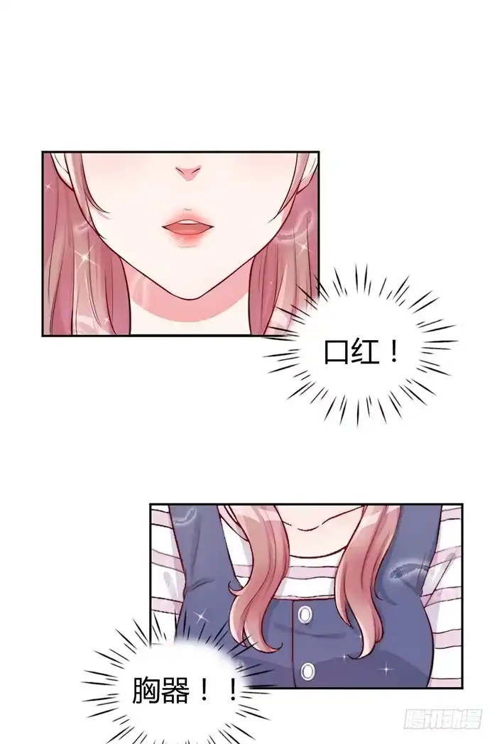 《我的老婆是男神》梦想×现实 第44页