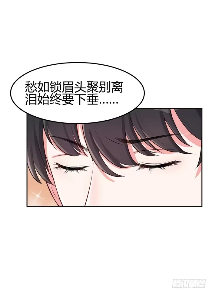 《我的老婆是男神》梦想×现实 第29页