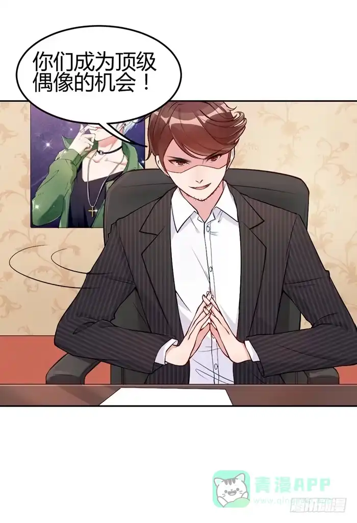 《我的老婆是男神》梦想×现实 第6页