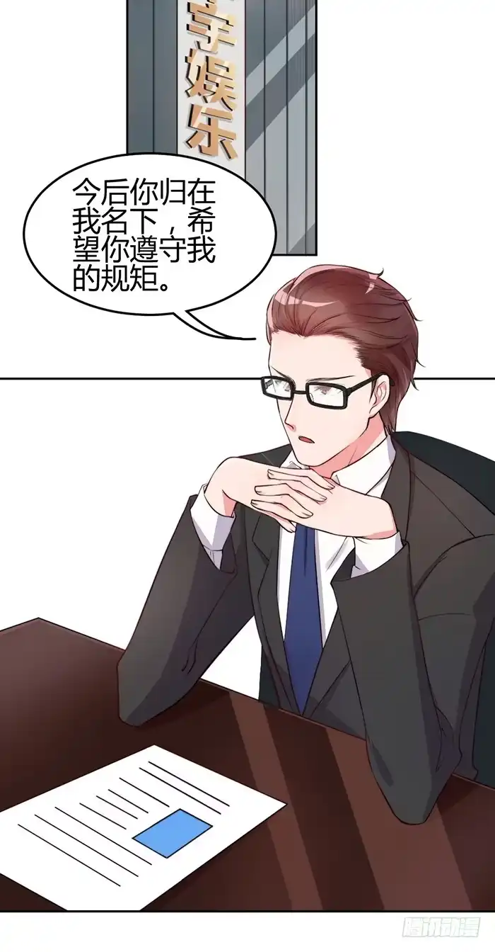 《我的老婆是男神》梦想×现实 第57页