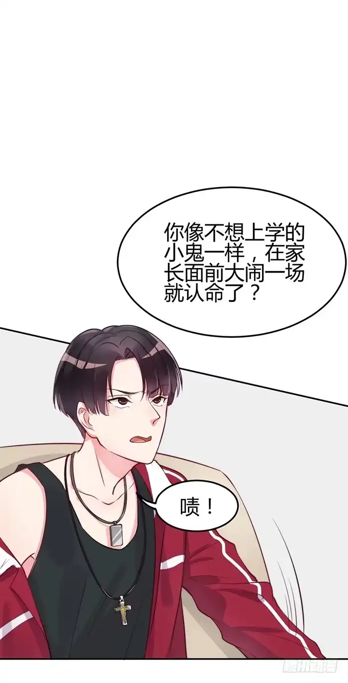 《我的老婆是男神》梦想×现实 第60页