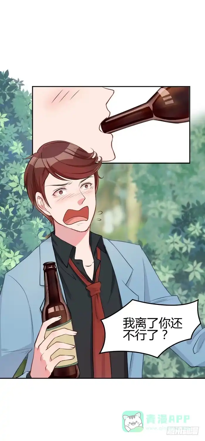 《我的老婆是男神》梦想×现实 第21页