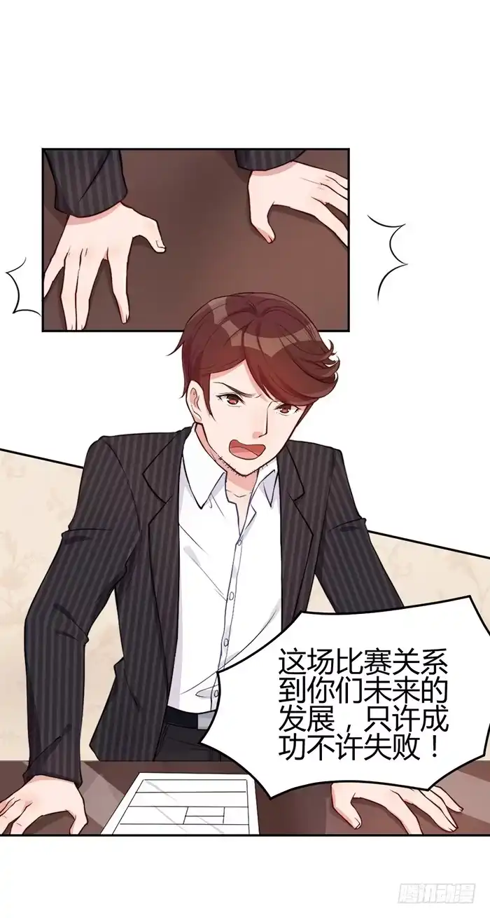 《我的老婆是男神》梦想×现实 第8页